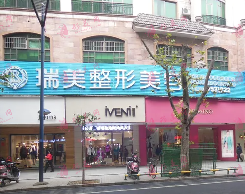 長沙瑞美醫(yī)療美容門診部 長沙瑞美醫(yī)療美容門診部