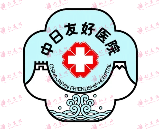 北京中日友好醫(yī)院整形科 北京中日友好醫(yī)院整形科