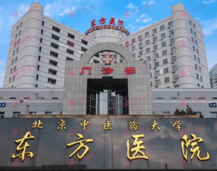北京中醫(yī)藥大學(xué)東方醫(yī)院整形科 北京中醫(yī)藥大學(xué)東方醫(yī)院整形科