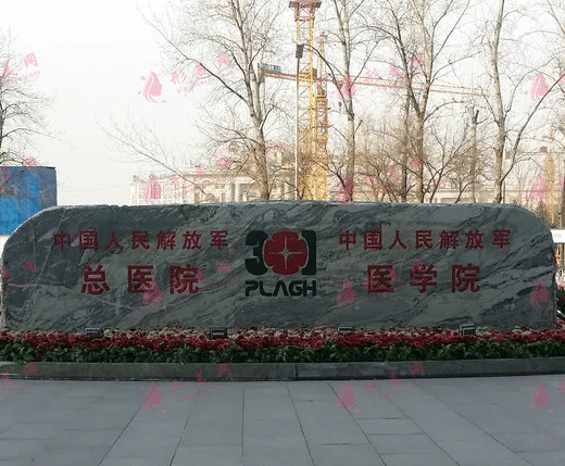 北京301醫(yī)院整形科 北京301醫(yī)院整形科