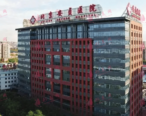 北京安貞醫(yī)院整形科 北京安貞醫(yī)院整形科