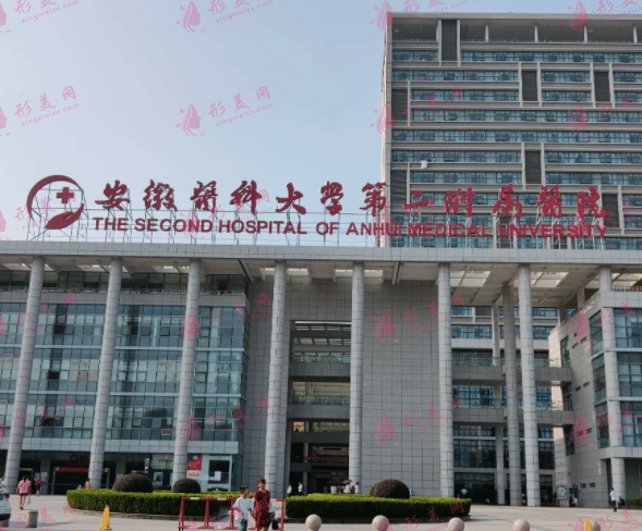 安徽醫(yī)科大學第二附屬醫(yī)院整形科 安徽醫(yī)科大學第二附屬醫(yī)院整形科