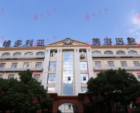 蘇州維多利亞醫(yī)療美容醫(yī)院