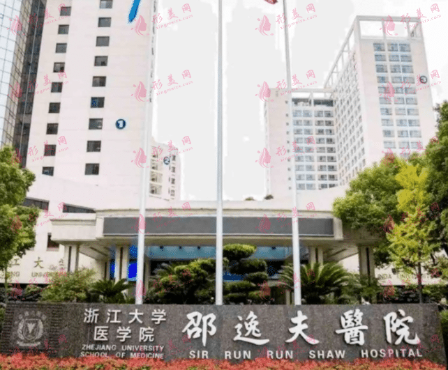 杭州逸夫醫(yī)院整形外科