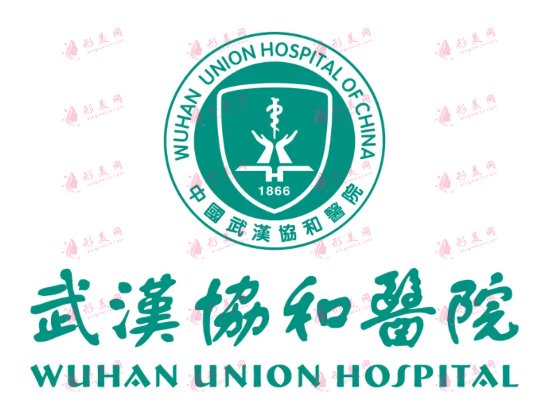 武漢協(xié)和醫(yī)院整形外科