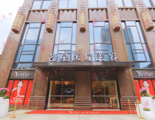 武漢藝星醫(yī)療美容醫(yī)院 武漢藝星醫(yī)療美容醫(yī)院