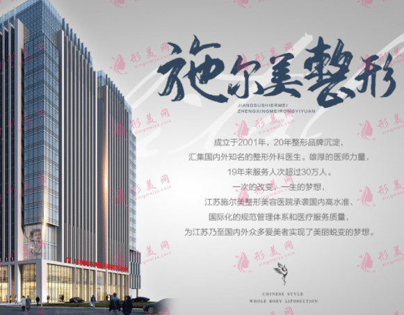 江蘇南寧施爾美醫(yī)療美容醫(yī)院 江蘇南寧施爾美醫(yī)療美容醫(yī)院