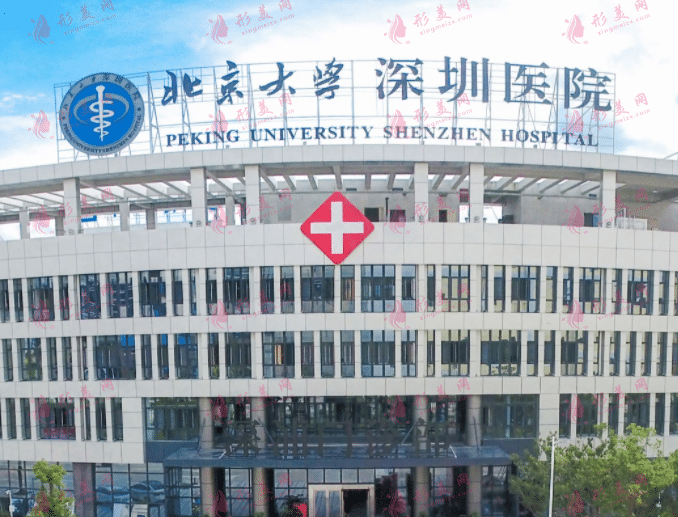 北京大學(xué)深圳醫(yī)院整形外科 北京大學(xué)深圳醫(yī)院整形外科