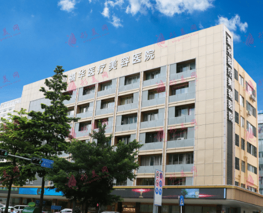 深圳福華醫(yī)療美容醫(yī)院 深圳福華醫(yī)療美容醫(yī)院