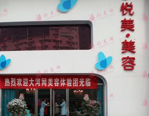 鄭州悅美整形 鄭州悅美整形