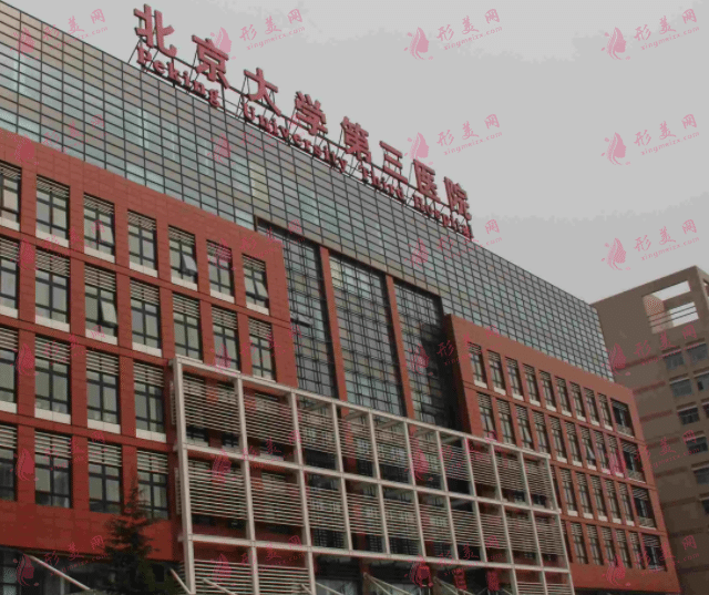 北醫(yī)三院整形科 北醫(yī)三院整形科