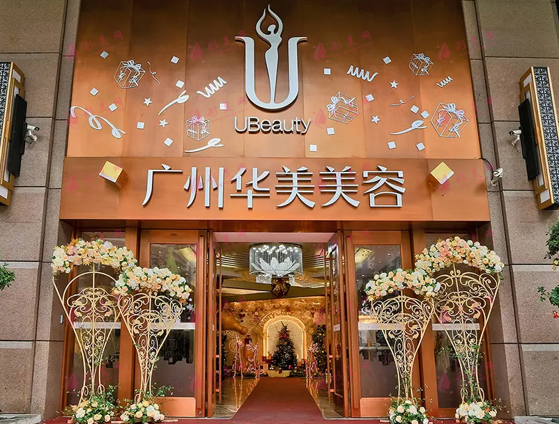 廣州華美整形美容醫(yī)院
