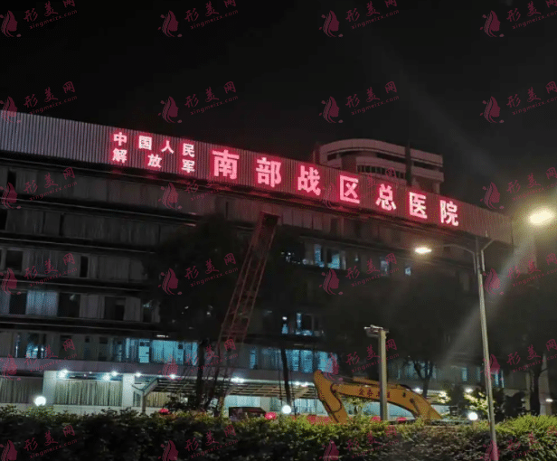 中國人民解放軍南部戰(zhàn)區(qū)總醫(yī)院(原廣州軍區(qū)總醫(yī)院) 中國人民解放軍南部戰(zhàn)區(qū)總醫(yī)院(原廣州軍區(qū)總醫(yī)院)