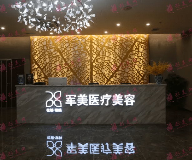 廣州軍美醫(yī)美整形醫(yī)院 廣州軍美醫(yī)美整形醫(yī)院