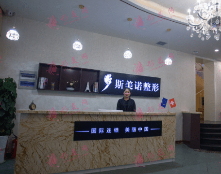 哈爾濱斯美諾整形醫(yī)院 哈爾濱斯美諾整形醫(yī)院