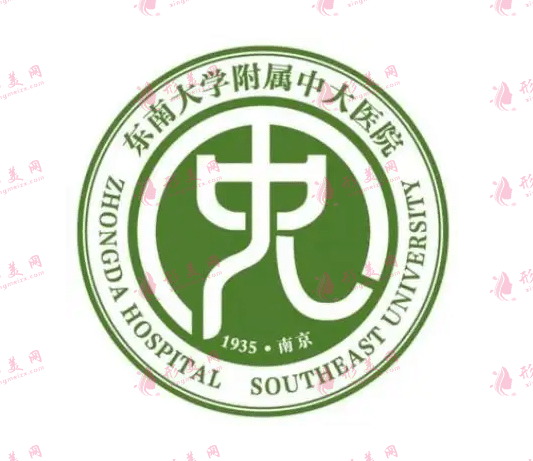 東南大學(xué)附屬中大醫(yī)院整形科 東南大學(xué)附屬中大醫(yī)院整形科