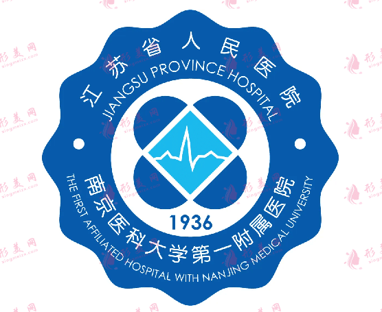 江蘇省人民醫(yī)院整形科 江蘇省人民醫(yī)院整形科