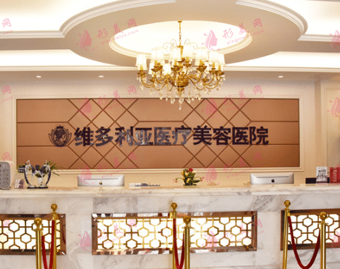 張家口維多利亞醫(yī)療美容醫(yī)院