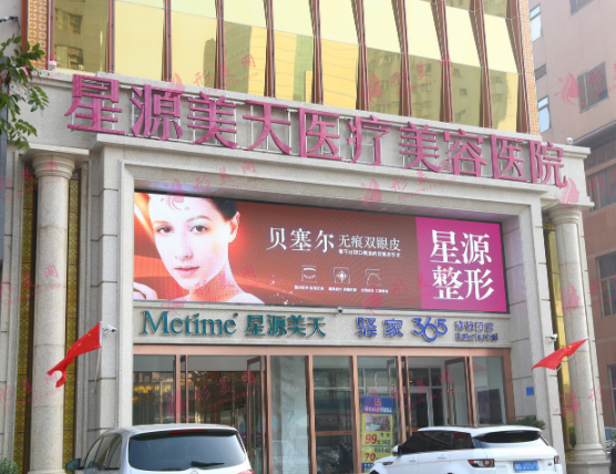 石家莊美天醫(yī)療美容醫(yī)院