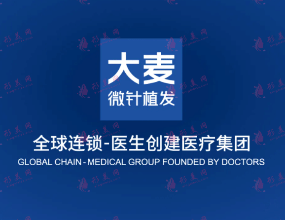 大麥微針（科發(fā)源）植發(fā)