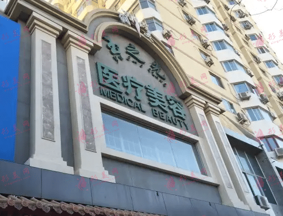北京玉之光整形美容醫(yī)院