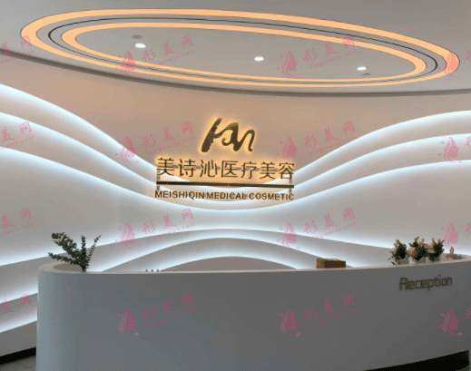上海美詩沁醫(yī)療美容醫(yī)院 上海美詩沁醫(yī)療美容醫(yī)院