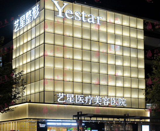 杭州藝星醫(yī)療美容醫(yī)院 杭州藝星醫(yī)療美容醫(yī)院