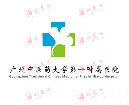 廣州中醫(yī)藥大學(xué)第一附屬醫(yī)院醫(yī)療美容科