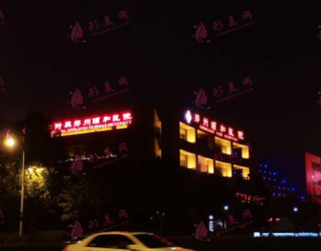 鄭州頤和醫(yī)院整形科