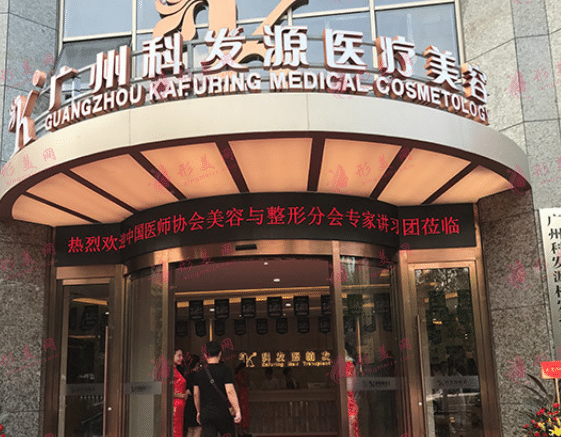 廣州大麥微針植發(fā)醫(yī)療美容門(mén)診部 廣州大麥微針植發(fā)醫(yī)療美容門(mén)診部