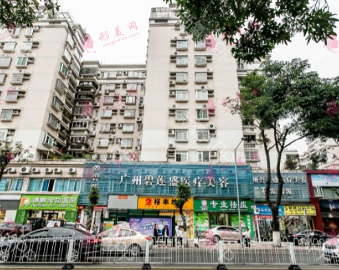 廣州碧蓮盛醫(yī)療美容門(mén)診部 廣州碧蓮盛醫(yī)療美容門(mén)診部