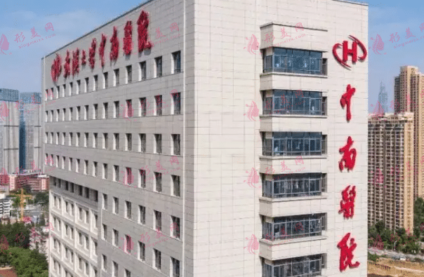 武漢大學(xué)中南醫(yī)院整形外科