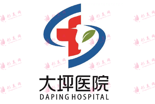 重慶大坪醫(yī)院整形科