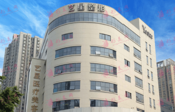 重慶藝星醫(yī)療美容醫(yī)院