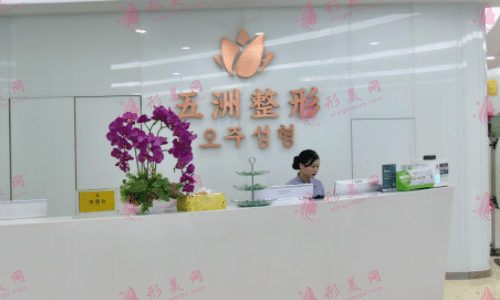 重慶五洲醫(yī)療美容