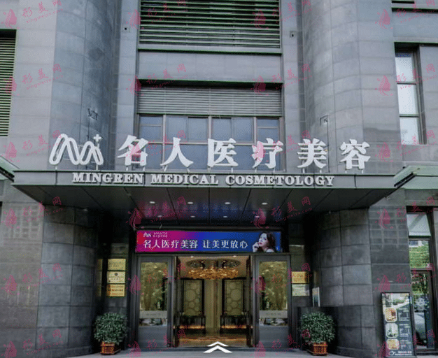 溫州名人整形醫(yī)院 溫州名人整形醫(yī)院