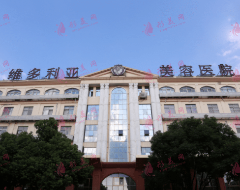 蘇州維多利亞美容醫(yī)院