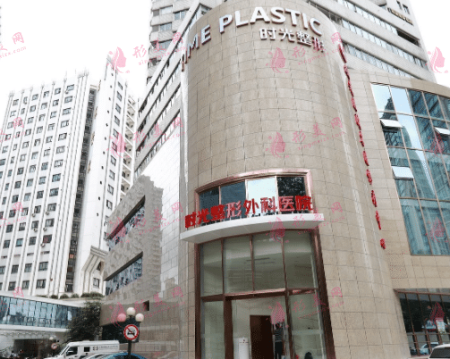 上海時光整形外科 上海時光整形外科