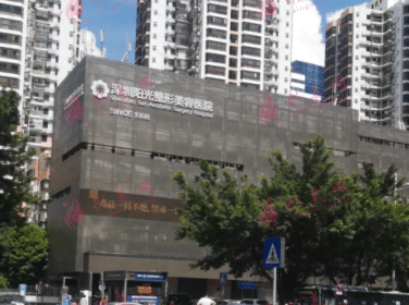 深圳陽光醫(yī)療美容醫(yī)院