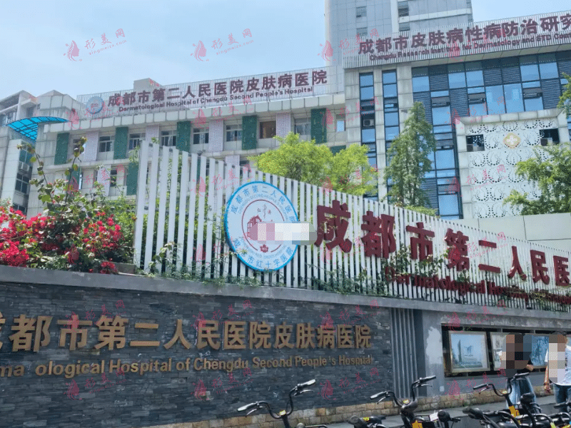 成都市第二人民醫(yī)院醫(yī)學(xué)美容科 成都市第二人民醫(yī)院醫(yī)學(xué)美容科