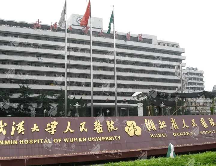 湖北省人民醫(yī)院整形燒傷外科