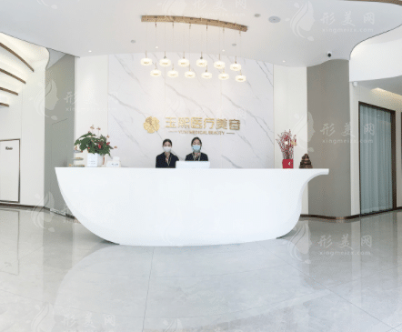 溫州愛尚玉熙醫(yī)療美容 溫州愛尚玉熙醫(yī)療美容