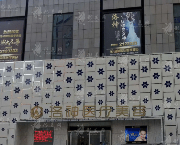 煙臺洛神整形美容醫(yī)院 煙臺洛神整形美容醫(yī)院