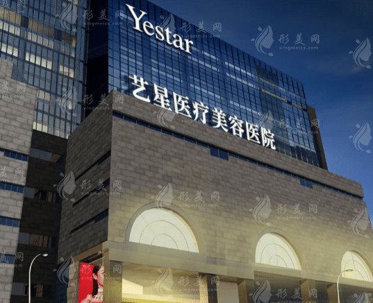 西安藝星整形美容醫(yī)院 西安藝星整形美容醫(yī)院