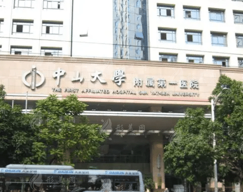 中山一院整形外科 中山一院整形外科