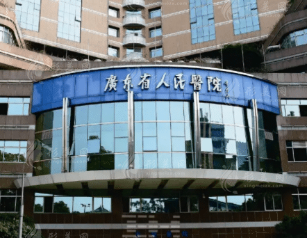 廣東省人民醫(yī)院整形外科 廣東省人民醫(yī)院整形外科