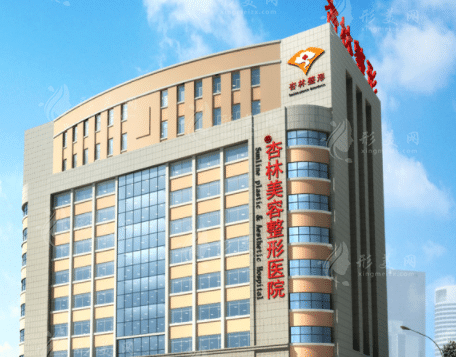 沈陽杏林整形外科醫(yī)院 沈陽杏林整形外科醫(yī)院