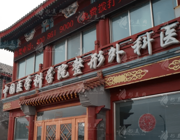 北京八大處整形醫(yī)院 北京八大處整形醫(yī)院