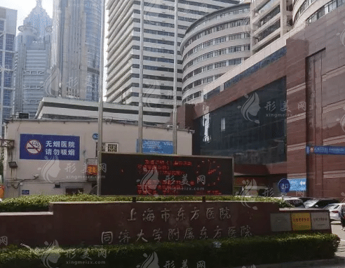 上海市東方醫(yī)院整形科