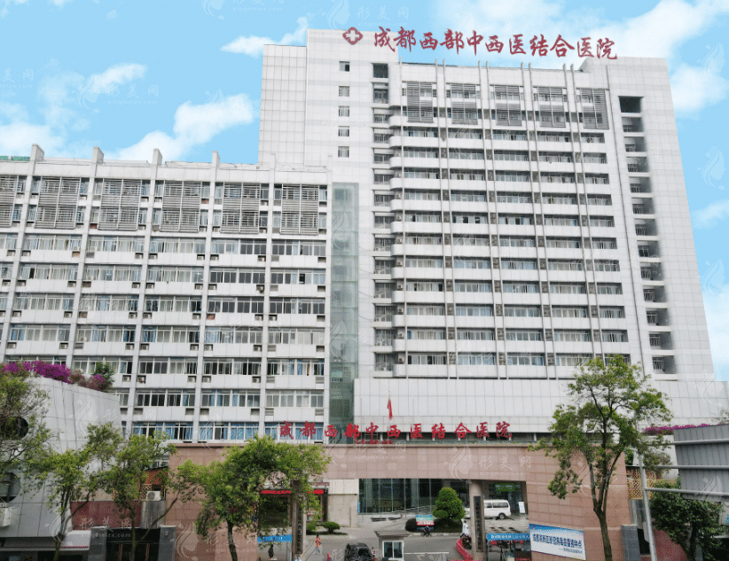 成都市中西醫(yī)結(jié)合醫(yī)院